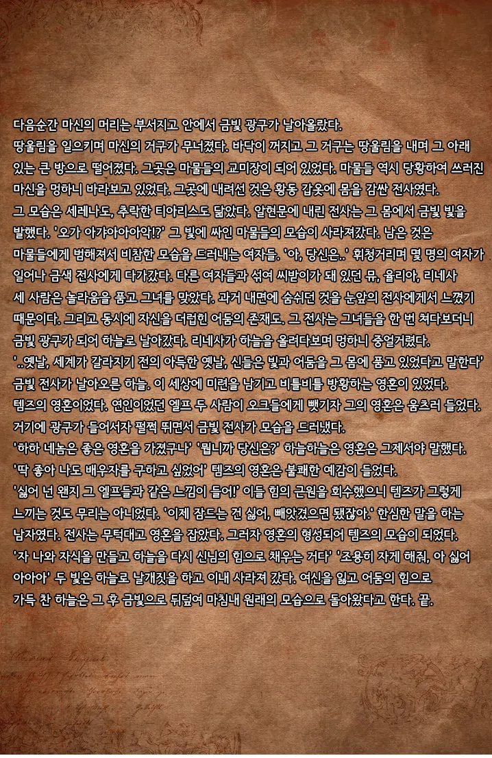 AbyssTide (更新版) 後篇 어비스타이드 후편
